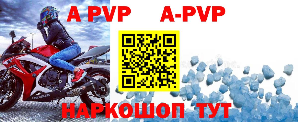 Alpha-PVP  Альфа ПВП крисы CK  Новошахтинск  A PVP Соль  Вход с VPN  APVP VHQ 