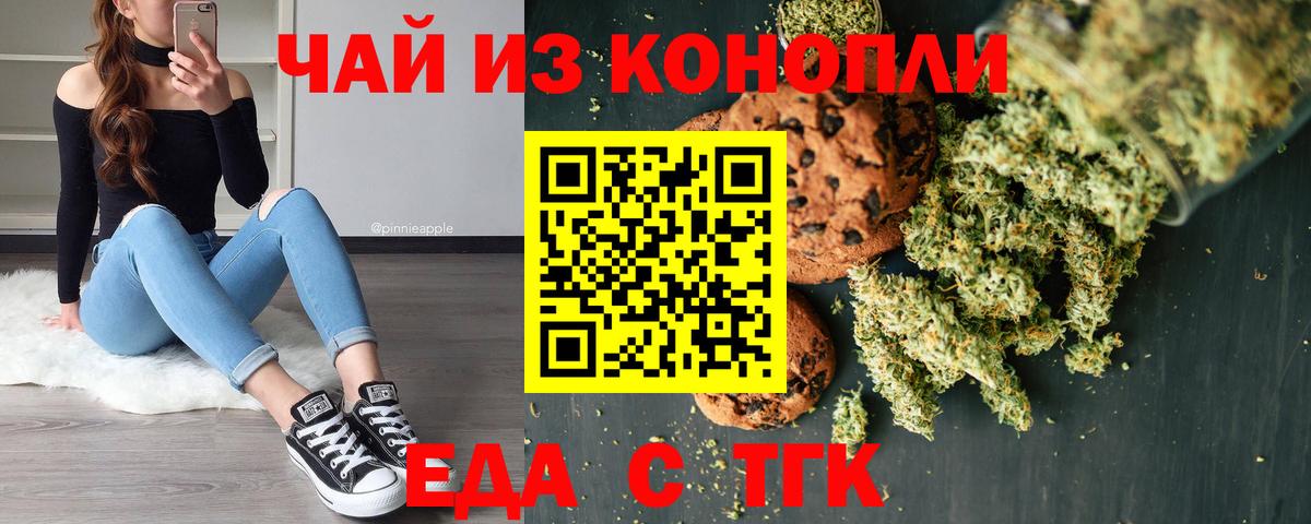 Печенье с ТГК марихуана Новошахтинск