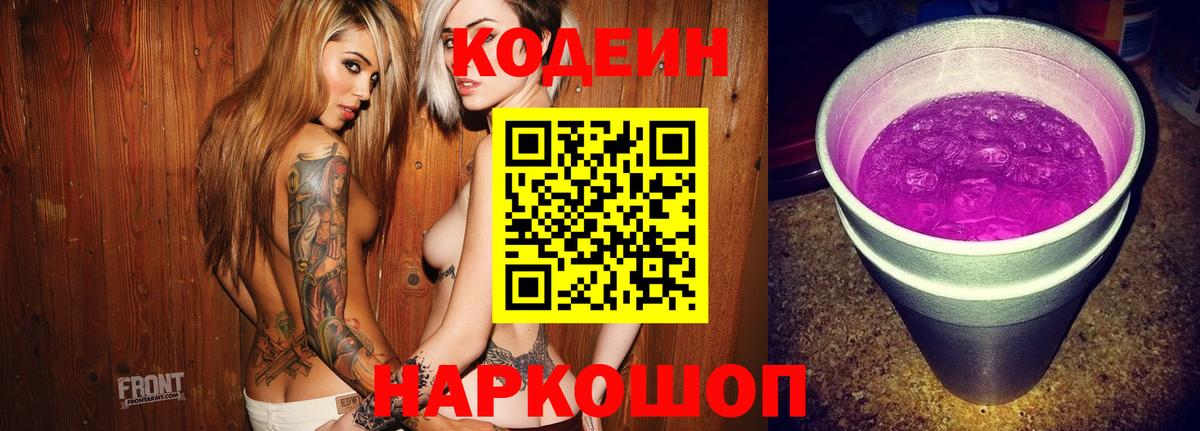 Кодеиновый сироп Lean напиток Lean (лин)  Вход с VPN  Новошахтинск  Codein напиток Lean (лин) 