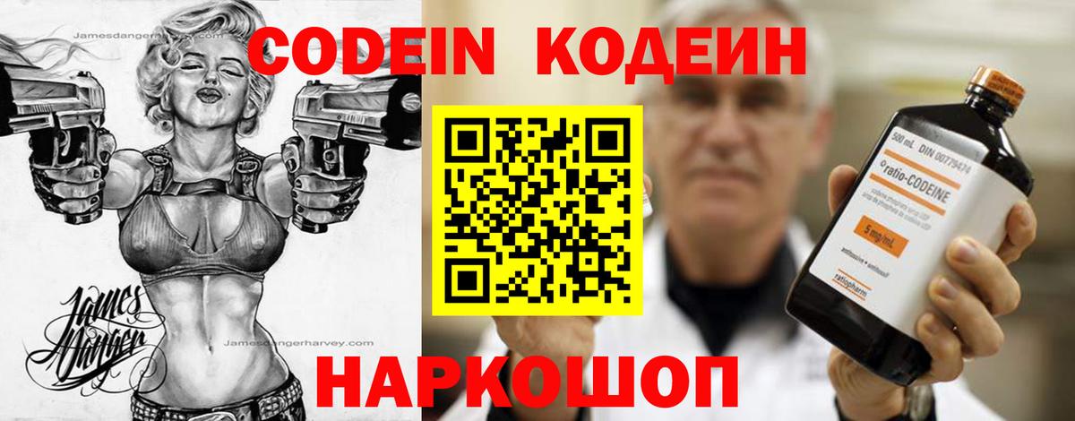 Codein Purple Drank Новошахтинск