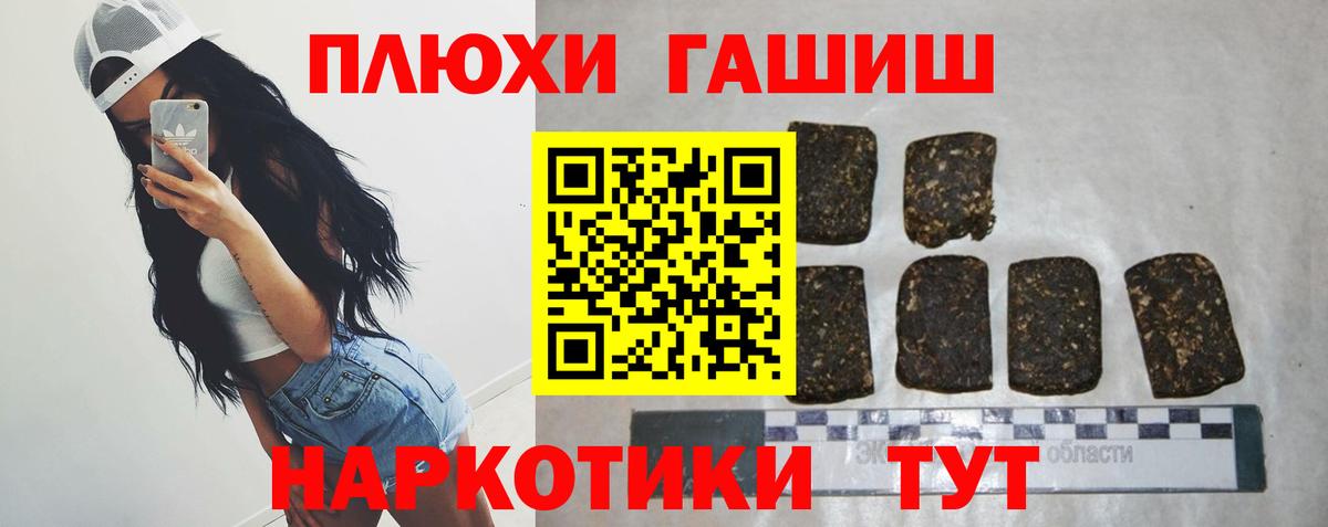 ГАШИШ  ГАШ гарик  ГАШ 40% ТГК  Вход с VPN  Новошахтинск 