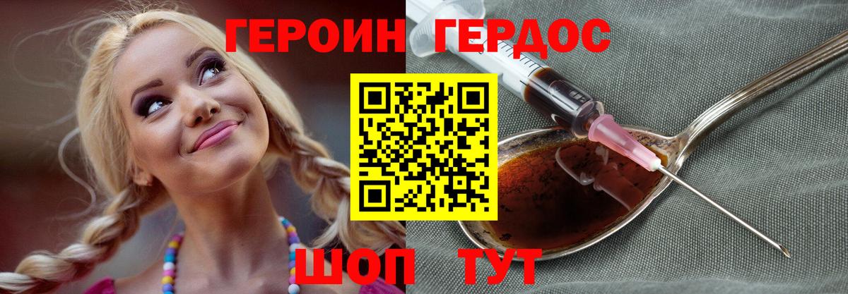 Героин VHQ  Вход с VPN  Новошахтинск 