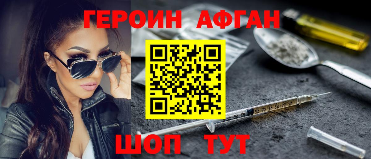 ГЕРОИН VHQ Новошахтинск