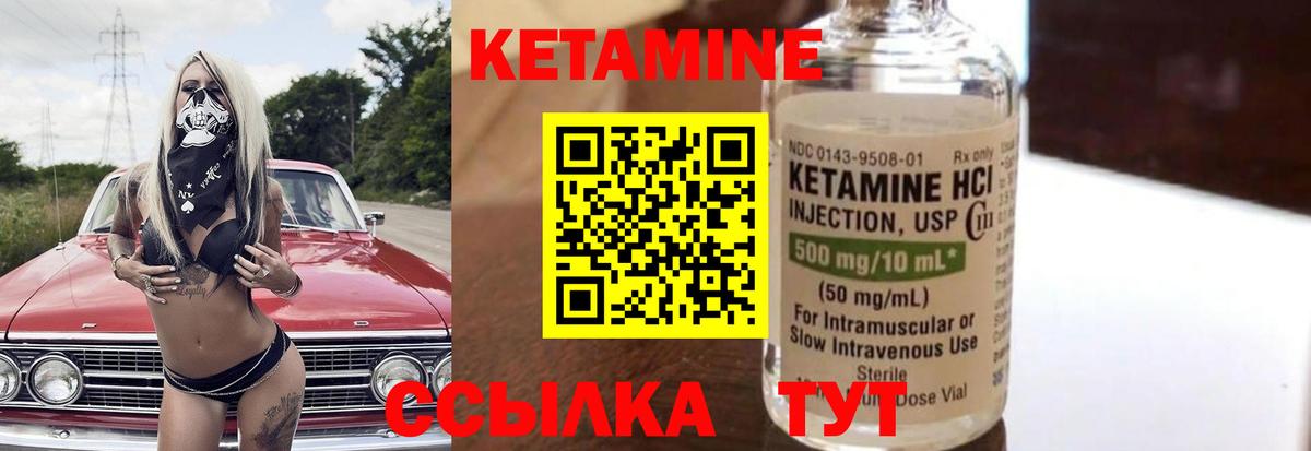 КЕТАМИН VHQ  Вход с VPN  Новошахтинск 